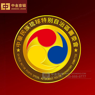 中华民族琉球特别自治区筹委会足金徽章定做