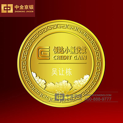 领达小额贷款足金纪念章礼品定制