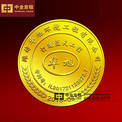 潍坊华旭环境足金纪念章定做