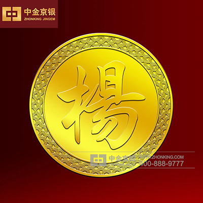 杨字足金纪念章定做