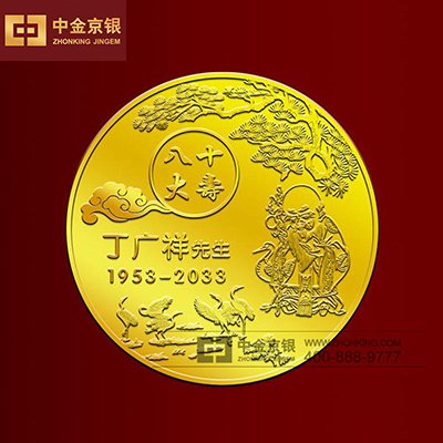 祝寿足金纪念章定做
