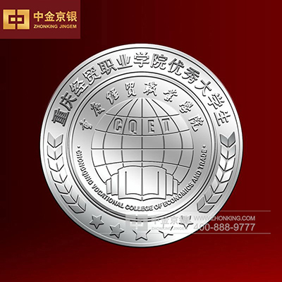 重庆经贸职业学院表彰大会纪念章定制
