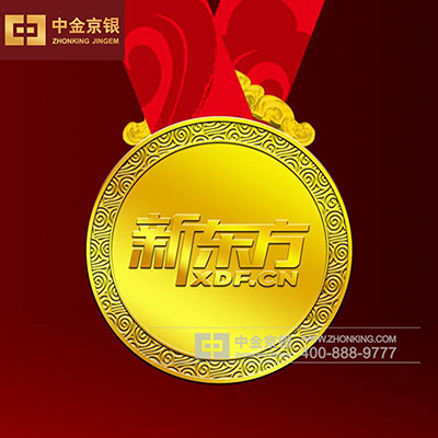 新东方足金纪念奖牌定做