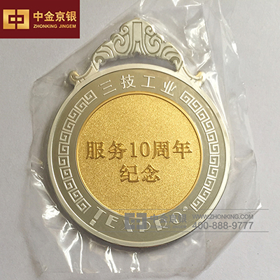 三技工业银镶金奖牌 周年纪念奖牌定制