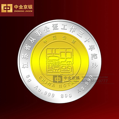 中国公证纪念章 银镶金纪念章定制