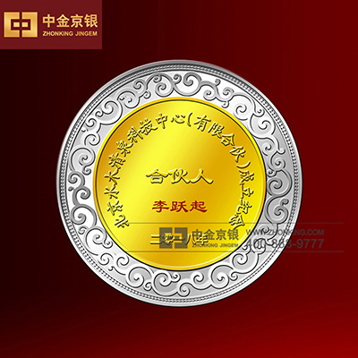 北京水木清泉科技中心成立纪念币 银镶金纪念币章承制