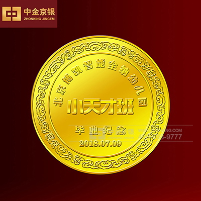 北京博凯智能全纳幼儿园纪念章 足金纪念章承制