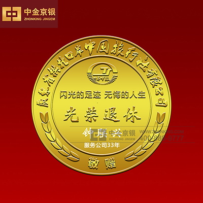 广东省拱北口岸中国旅行社有限公司纯金纪念章设计承制