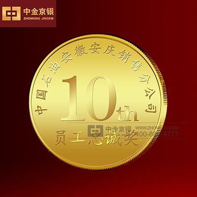 中国石油10周年纪念章 足金银纪念章章定制