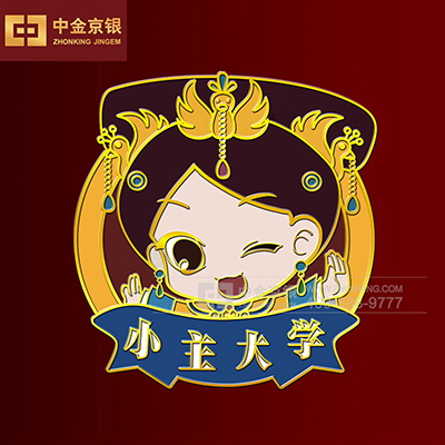 小主大学徽章 足金徽章定制
