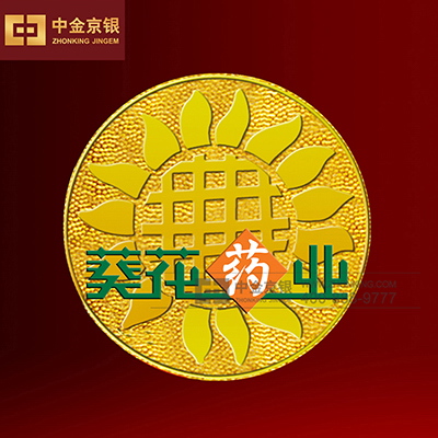 葵花药业纯金徽章司徽定制