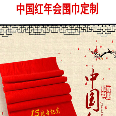 中国红年会围巾定制logo刺绣 厂家定制