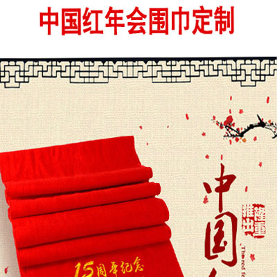 中国红年会围巾定制logo刺绣 厂家定制