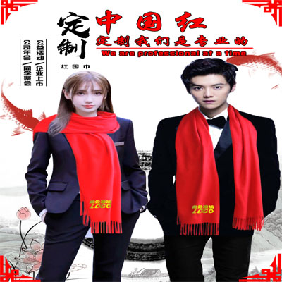 中国红围巾定制LOGO刺绣公司年会开业活动同学聚会大红色印字羊绒
