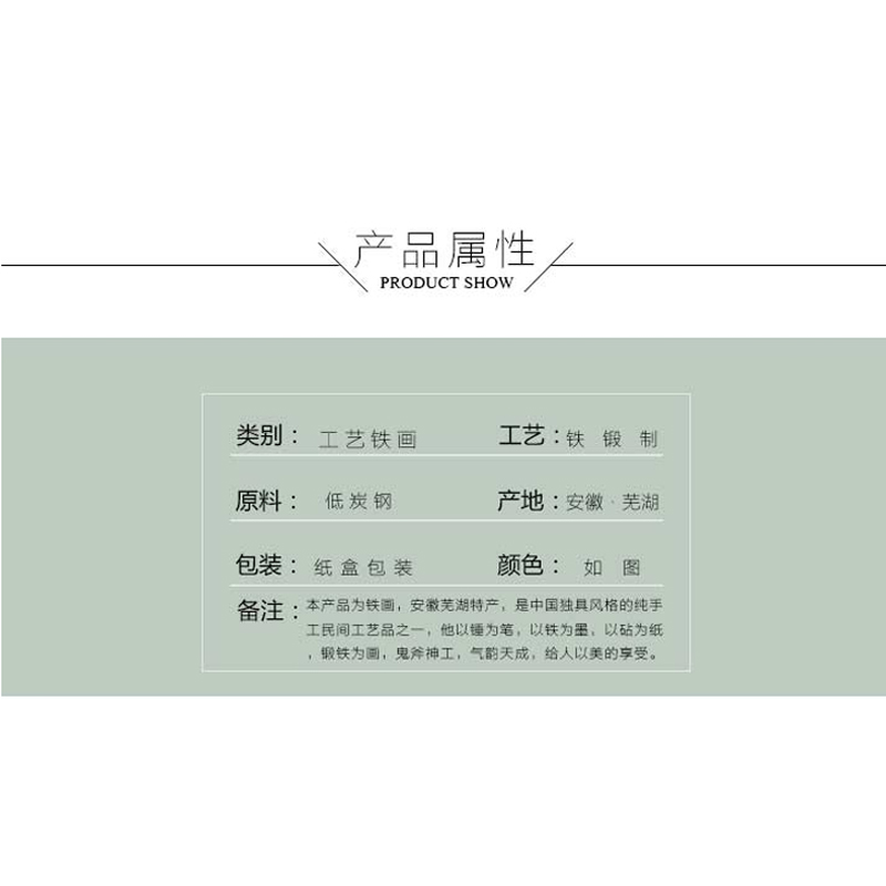 飞龙铁画安徽省著名商标文创产品铁艺摆件