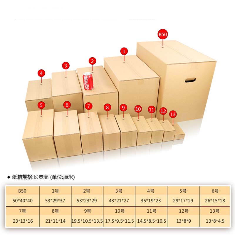 瓦楞纸箱搬家收纳整理盒定制