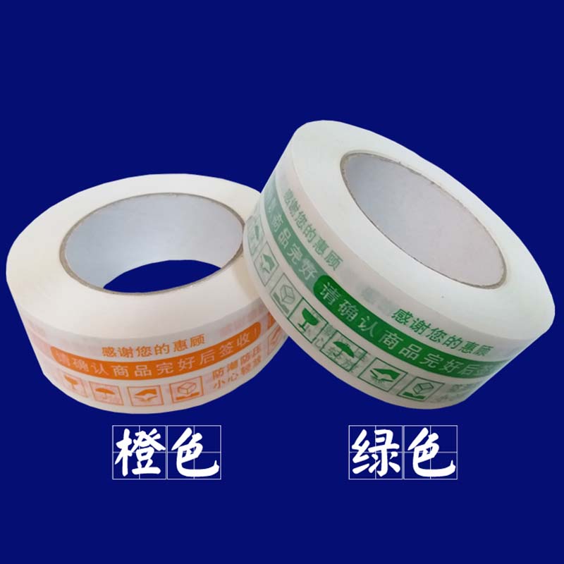 警示语封箱胶带快递打包胶带纸定制