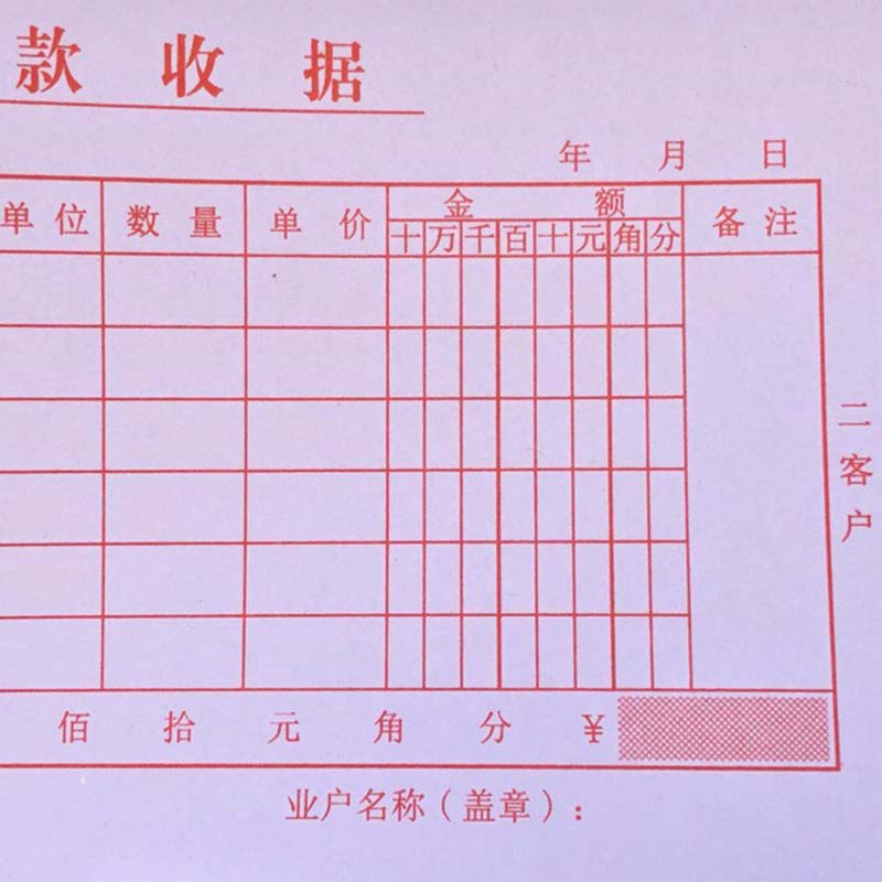 单联收款收据定制 多栏式单据联单票据收据定做