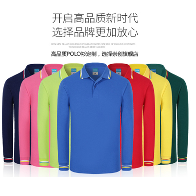 长袖POLO衫定制工作服T恤广告文化衫DIY纯棉翻领定做衣服印字LOGO