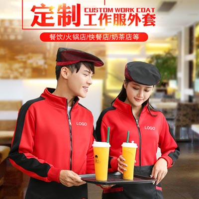 秋冬工作服长袖服务员外套 酒店餐饮快餐火锅店餐厅卫衣定制logo