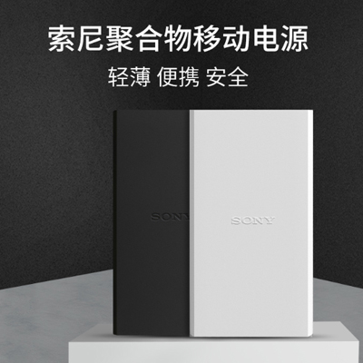 Sony/索尼充电宝10000毫安轻巧超薄便携迷你苹果手机通用能带上飞机冲电宝大容量可带上飞机移动电源正品定制