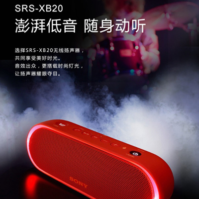 【热巴代言】Sony/索尼 SRS-XB20 无线蓝牙音箱音响重低音小钢炮 手机蓝牙防水迷你小音箱 户外便携式小音响