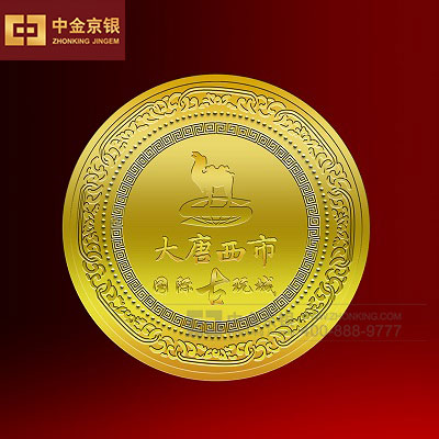 大唐西市国际古玩城9周年 徽章