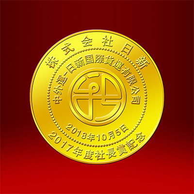 2018年12月株式会社日新中国货运定制纪念章