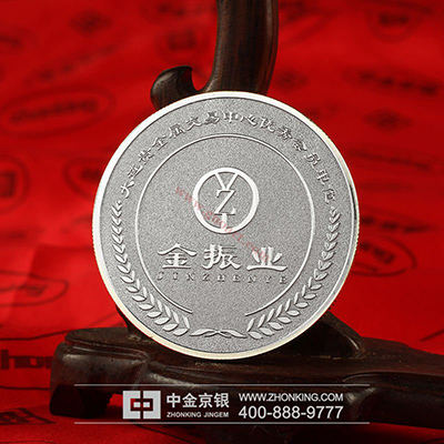 金振业足金银纪念章定制