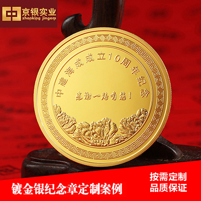 中建海成定制足金纪念章