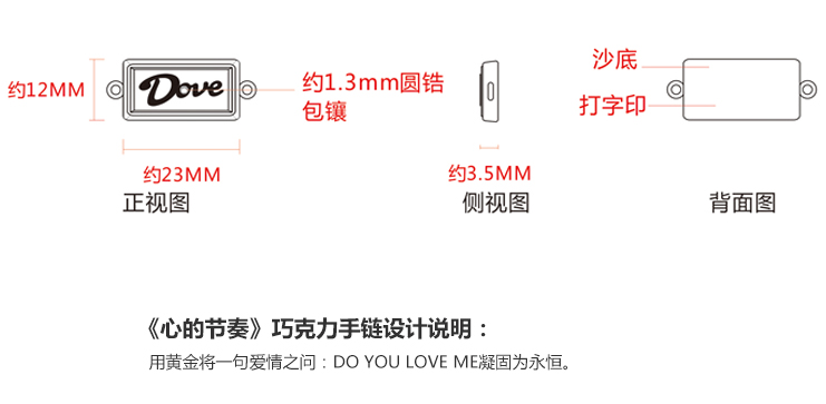 德芙情人节促销活动定制系列-腕饰