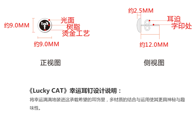 21-【Lucky CAT】幸运耳钉