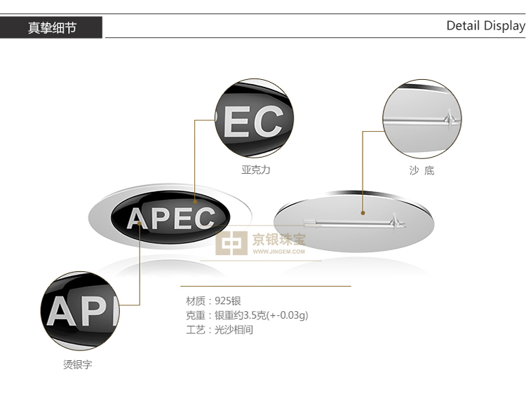 111-【APEC】胸针-APEC