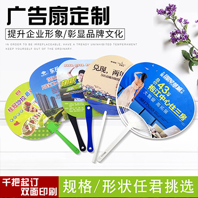 广告扇定制礼品宣传扇促销扇子中柄扇印刷 logo厂家PP塑料扇子定做