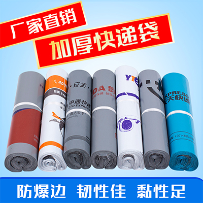 加厚快递袋子批发 物流袋防水袋包装袋定做