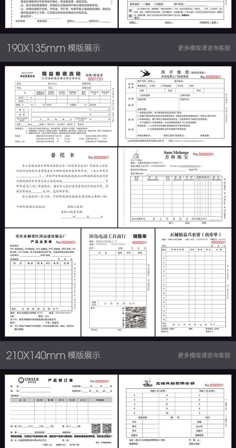 票据定做 复写联单定制 单据印刷定做 收据送货单销货清单复写联单定制