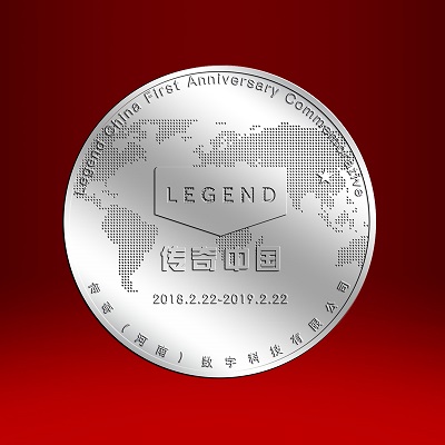 2019年1月 传奇中国定制纯银纪念章