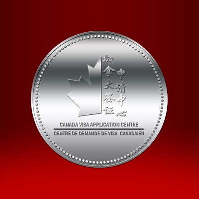 2018年2月 加拿大签证申请中心纪念章