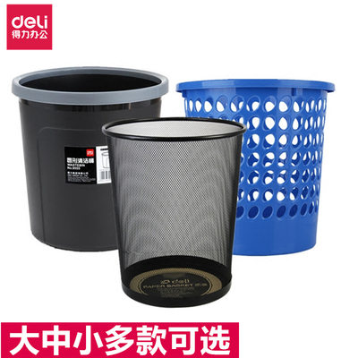 得力垃圾桶 金属网状废纸篓塑料废纸篓