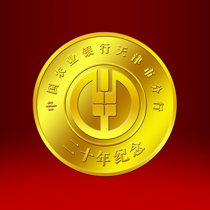 2019年3月 中国农业银行二十周年纯金纪念章定制