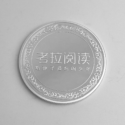 考拉阅读纯银纪念章批量定制大货照