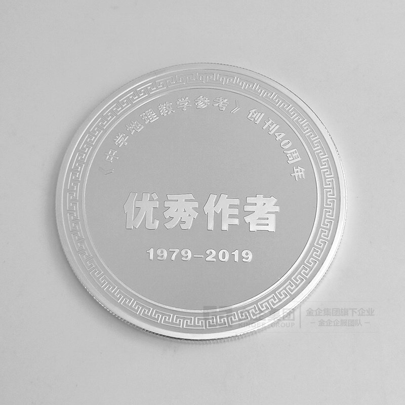 2019年05月 中学地理教学参考纪念币定制