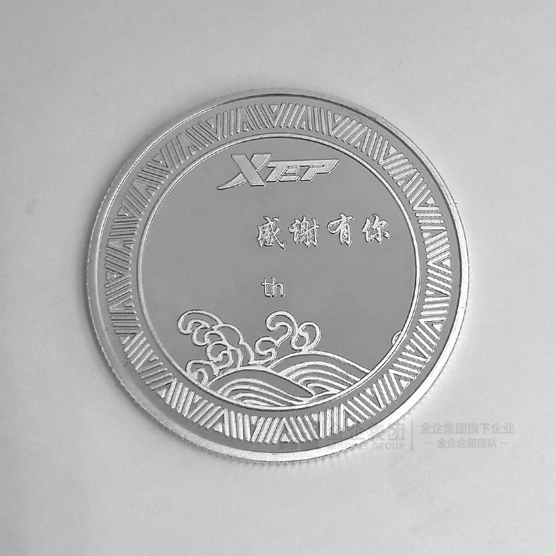 2019年05月 特步销售部纪念币定制