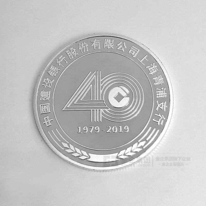 2019年05月 上海建设银行股份有限公司上海青浦支行纯银纪念币定制 周年纪念品