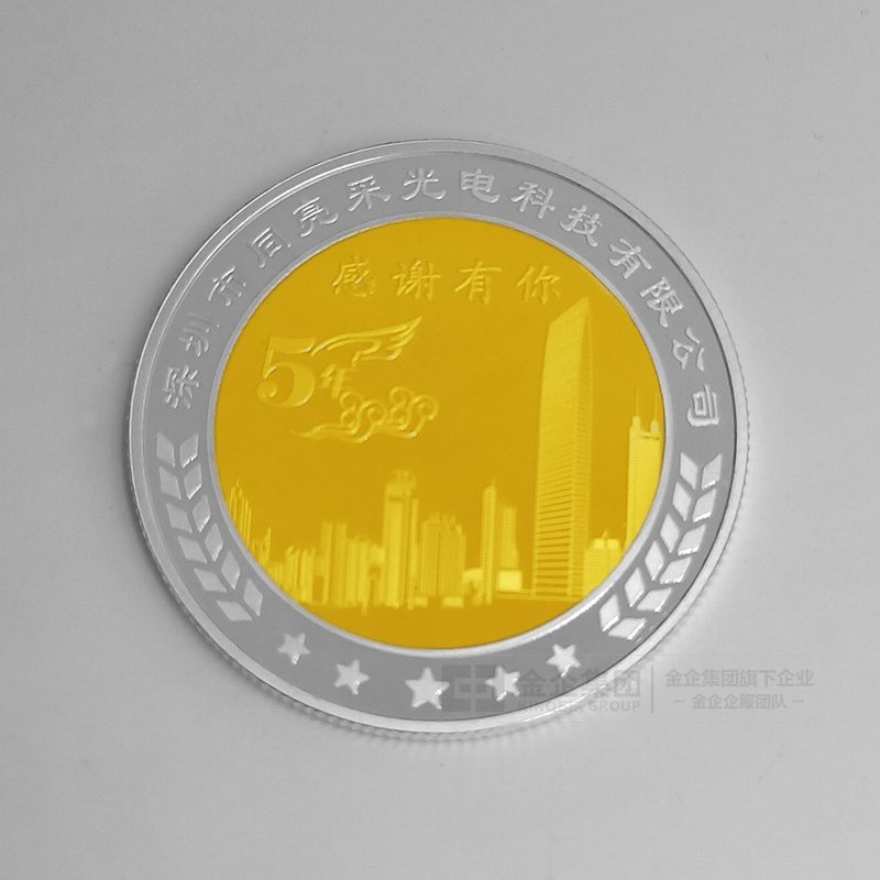 2019年05月 深圳市同亮采光电科技有限公司银镶金纪念币定制 客户答谢