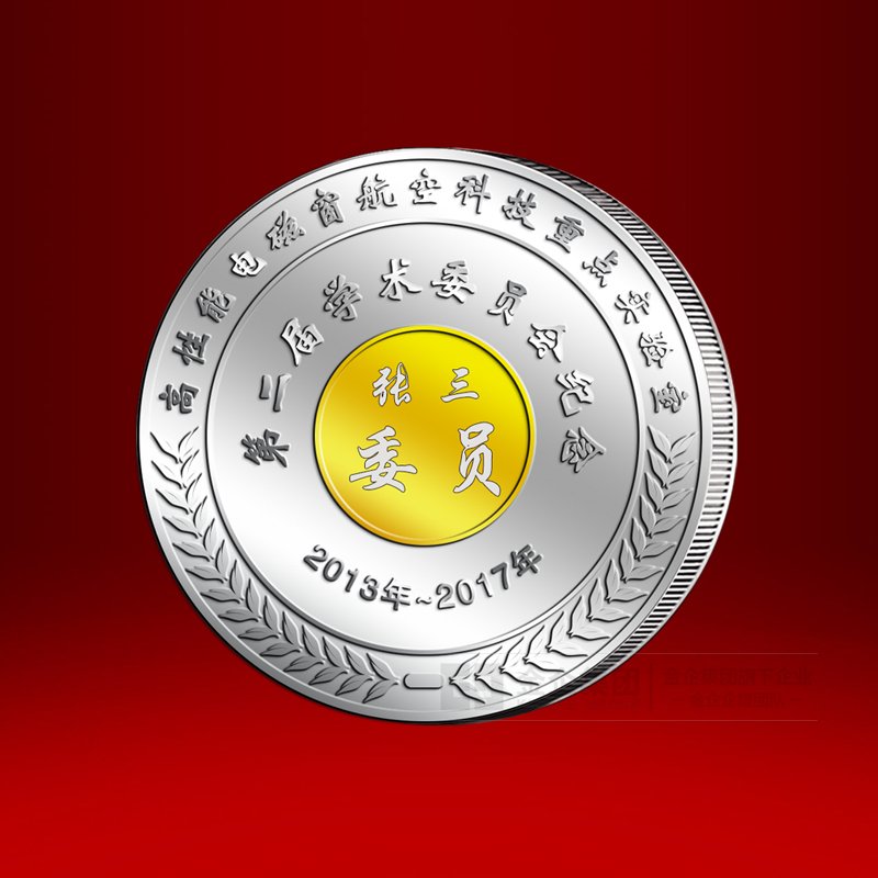 2019年05月  中国航空工业集团有限公司银镶金纪念章定制  学术纪念礼品
