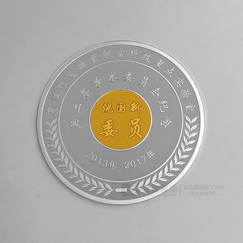 2019年05月  中国航空工业集团有限公司银镶金纪念章定制  学术纪念礼品