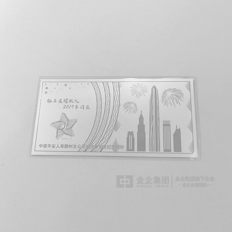 2019年05月 中国平安人寿滕州支公司银钞定制 企业司庆礼品