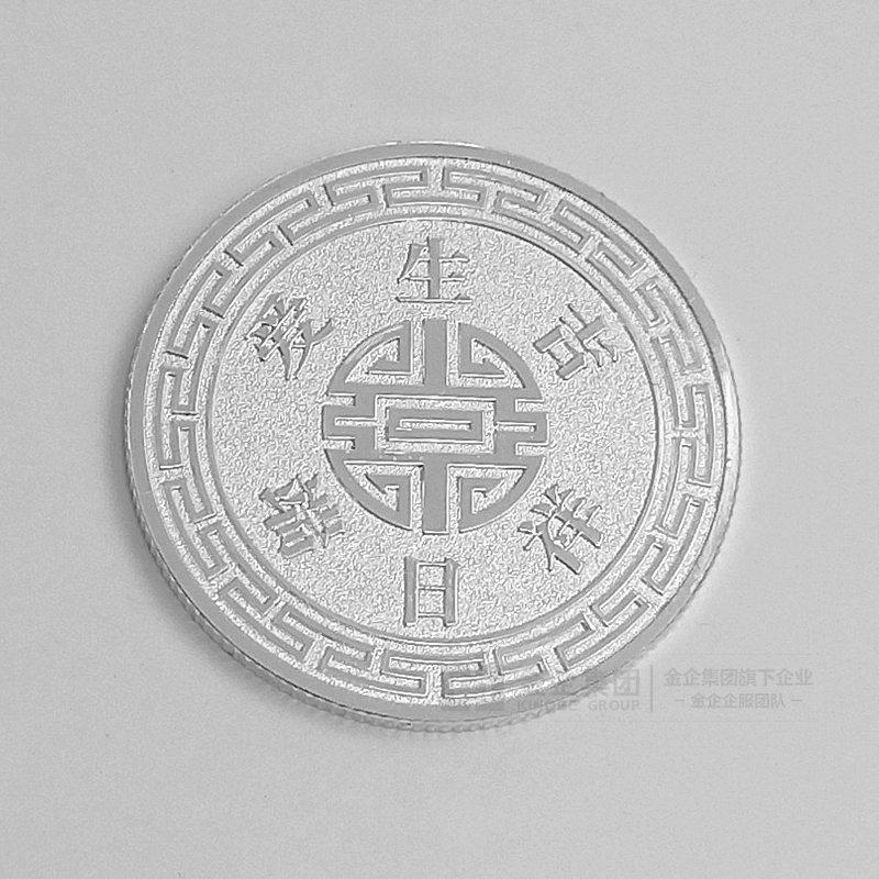 2019年05月 广州博芳环保科技股份有限公司纯银纪念币定制 周年庆典