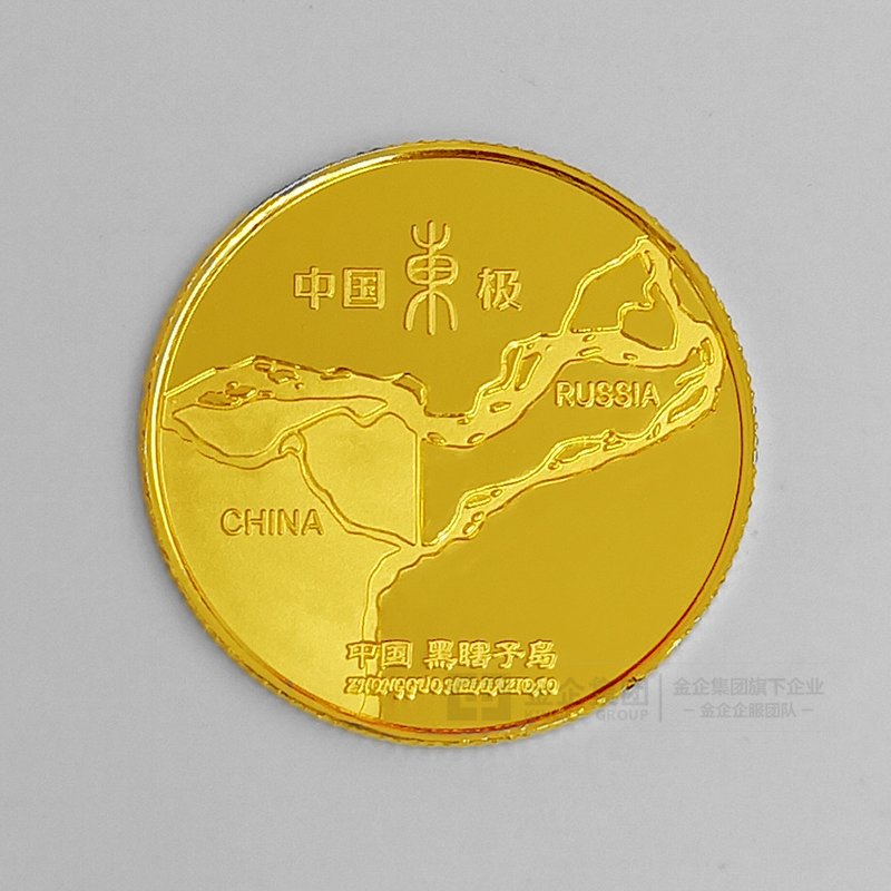 2019年06月 国家电投黑龙江分公司纯金纪念币定制 企业文化